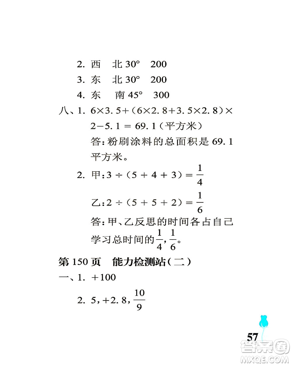 中國(guó)石油大學(xué)出版社2021行知天下數(shù)學(xué)五年級(jí)下冊(cè)青島版答案