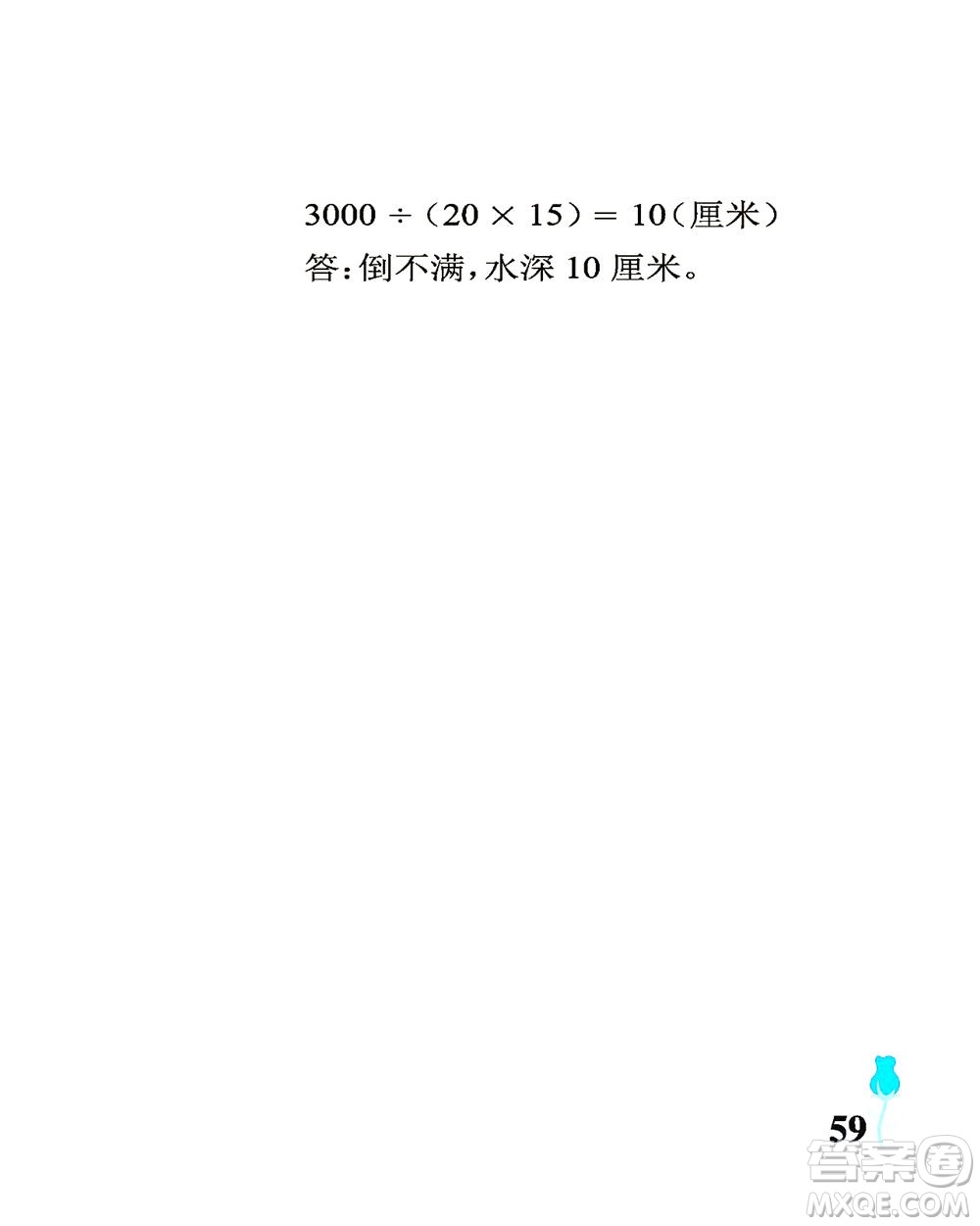 中國(guó)石油大學(xué)出版社2021行知天下數(shù)學(xué)五年級(jí)下冊(cè)青島版答案