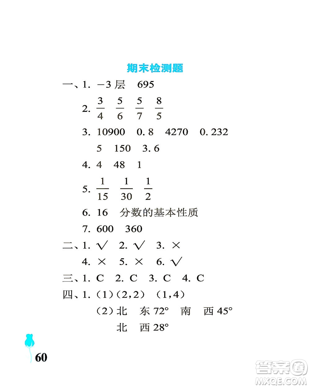 中國(guó)石油大學(xué)出版社2021行知天下數(shù)學(xué)五年級(jí)下冊(cè)青島版答案