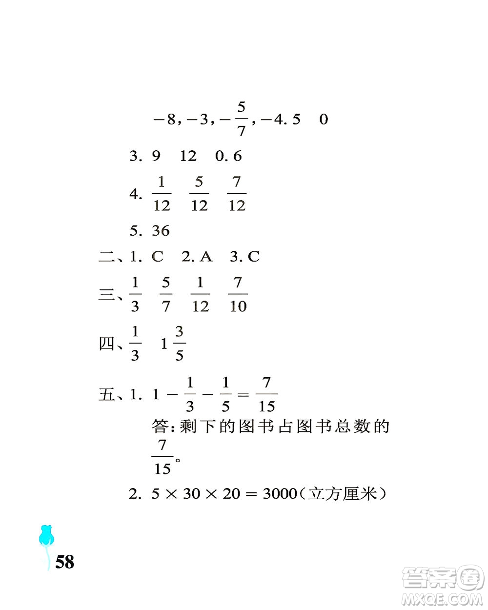 中國(guó)石油大學(xué)出版社2021行知天下數(shù)學(xué)五年級(jí)下冊(cè)青島版答案