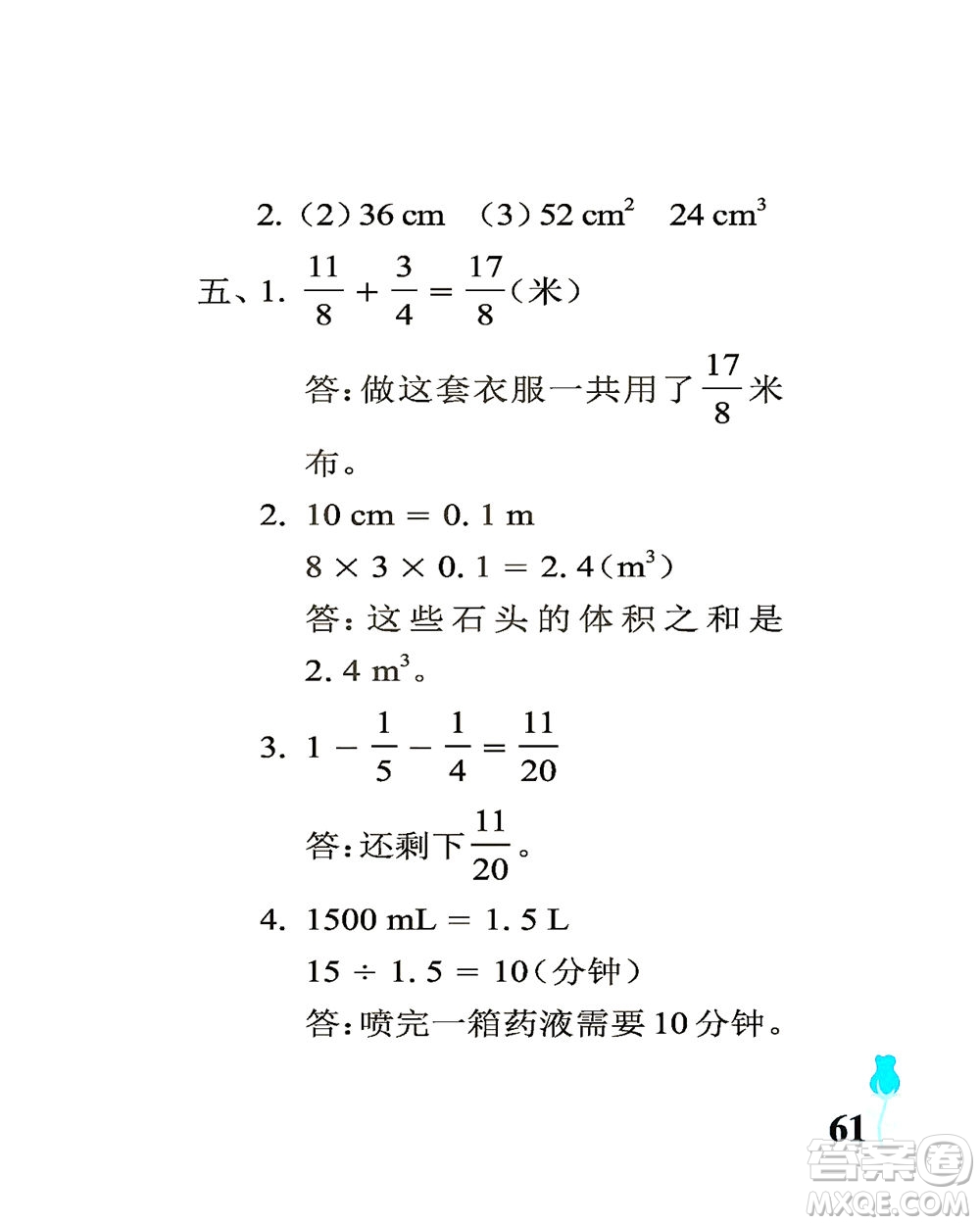 中國(guó)石油大學(xué)出版社2021行知天下數(shù)學(xué)五年級(jí)下冊(cè)青島版答案