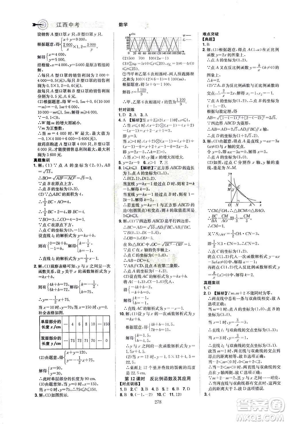 江西美術(shù)出版社2021追擊中考九年級(jí)數(shù)學(xué)下冊(cè)江西專版答案