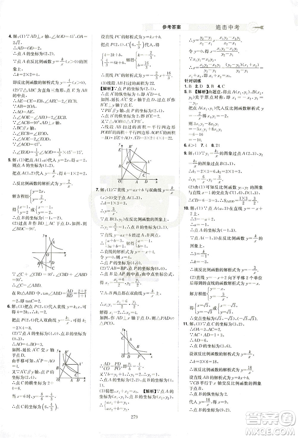 江西美術(shù)出版社2021追擊中考九年級(jí)數(shù)學(xué)下冊(cè)江西專版答案