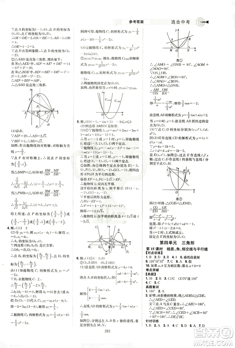 江西美術(shù)出版社2021追擊中考九年級(jí)數(shù)學(xué)下冊(cè)江西專版答案