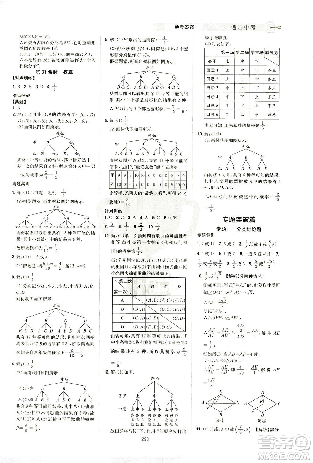 江西美術(shù)出版社2021追擊中考九年級(jí)數(shù)學(xué)下冊(cè)江西專版答案