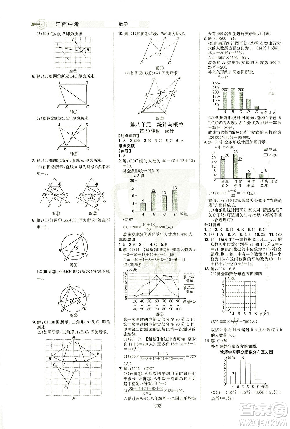 江西美術(shù)出版社2021追擊中考九年級(jí)數(shù)學(xué)下冊(cè)江西專版答案