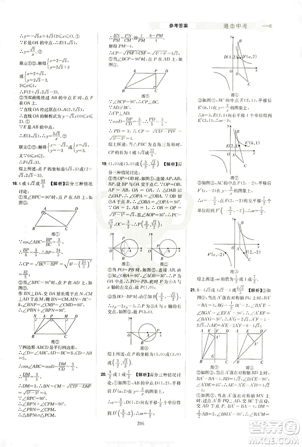 江西美術(shù)出版社2021追擊中考九年級(jí)數(shù)學(xué)下冊(cè)江西專版答案