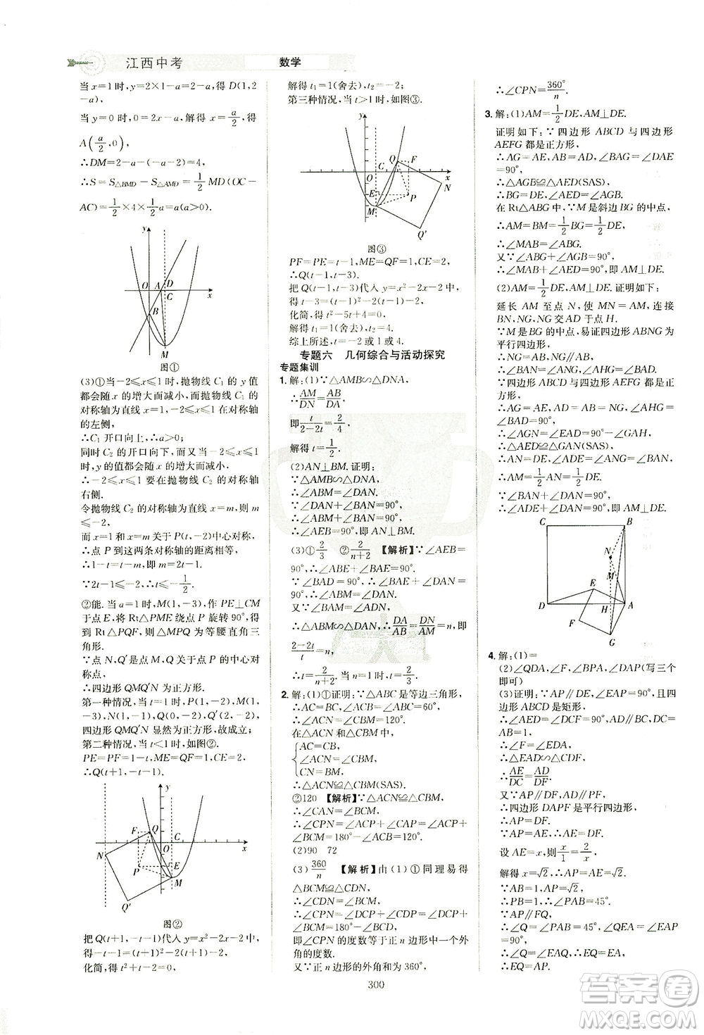 江西美術(shù)出版社2021追擊中考九年級(jí)數(shù)學(xué)下冊(cè)江西專版答案