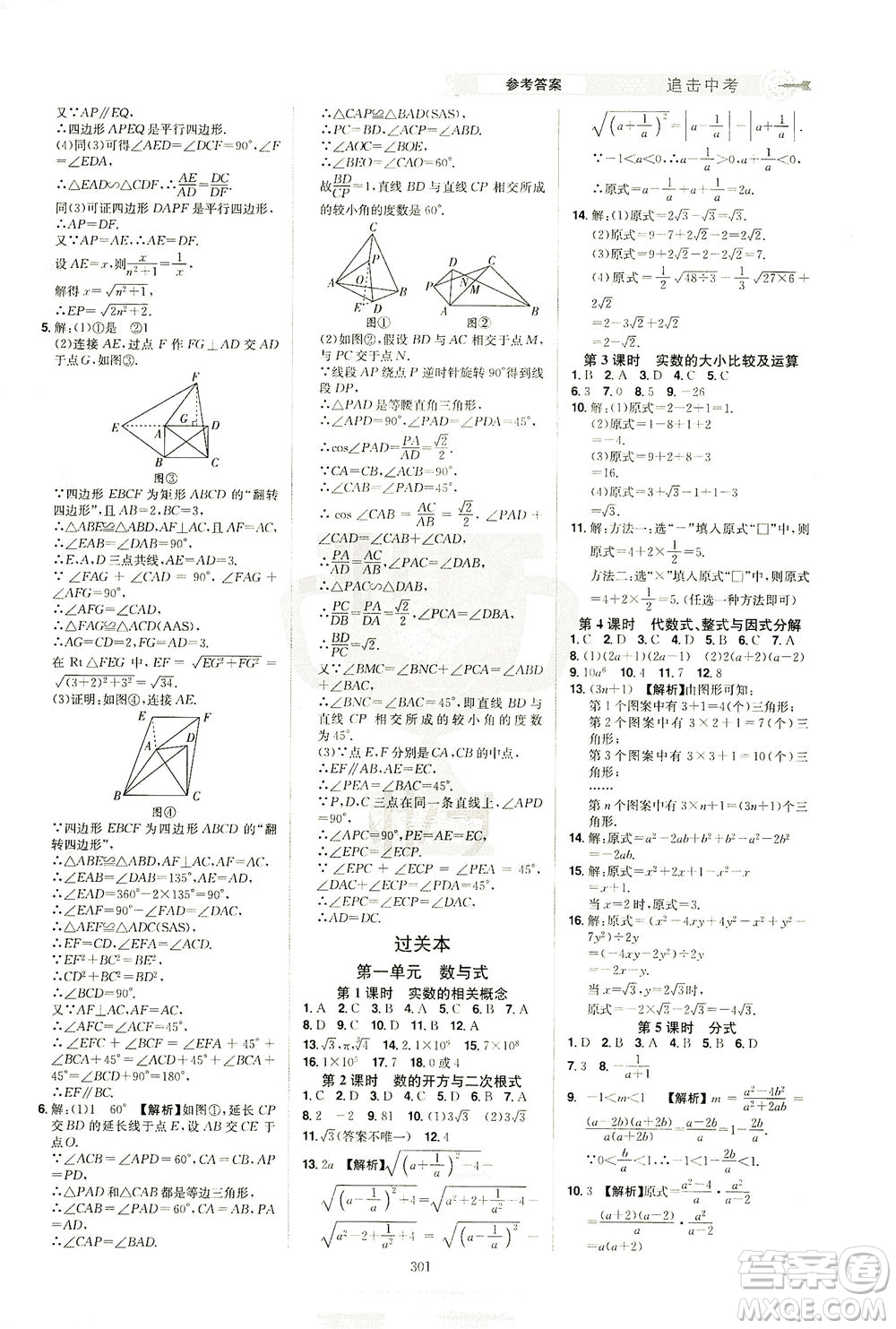 江西美術(shù)出版社2021追擊中考九年級(jí)數(shù)學(xué)下冊(cè)江西專版答案