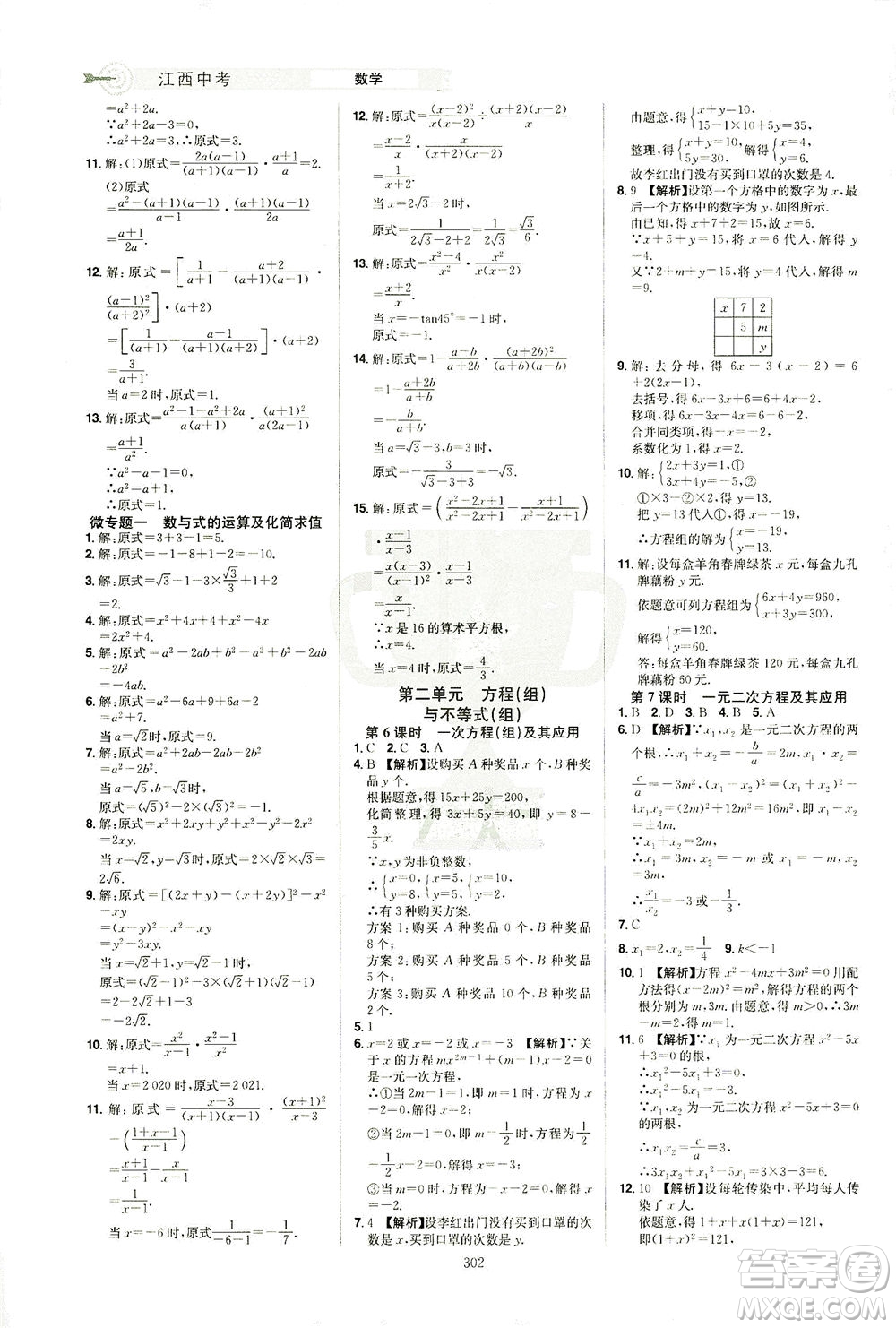 江西美術(shù)出版社2021追擊中考九年級(jí)數(shù)學(xué)下冊(cè)江西專版答案