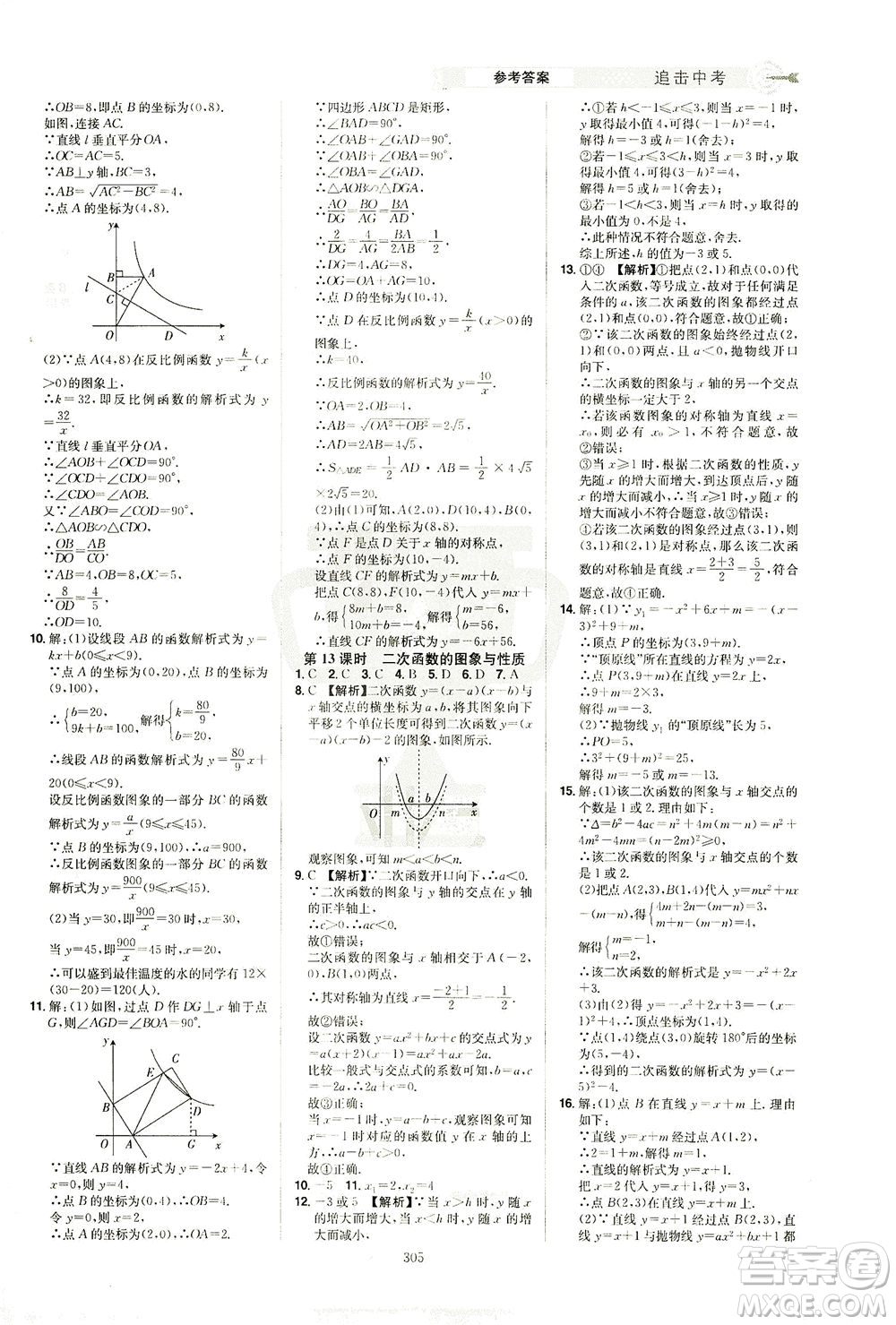 江西美術(shù)出版社2021追擊中考九年級(jí)數(shù)學(xué)下冊(cè)江西專版答案