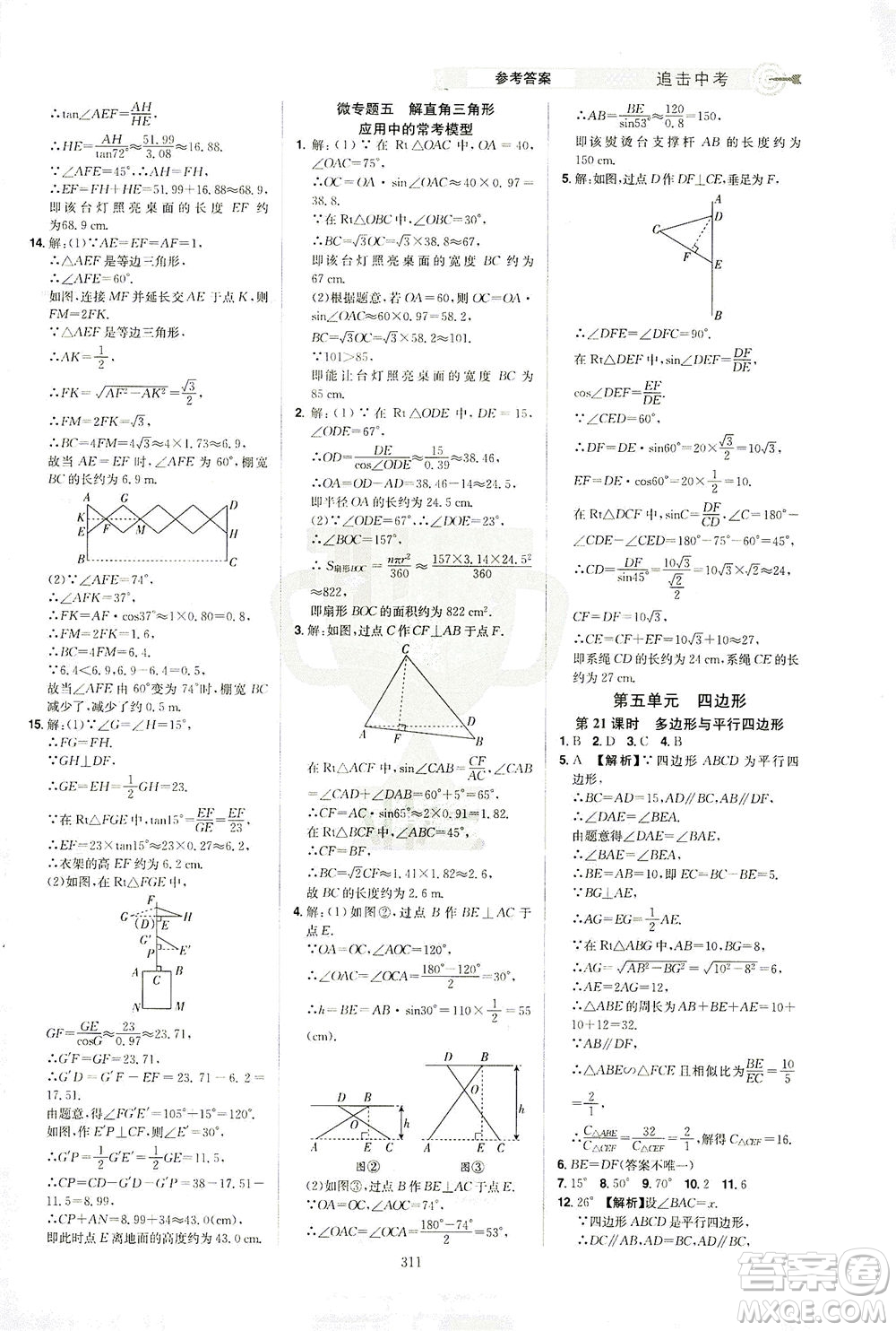 江西美術(shù)出版社2021追擊中考九年級(jí)數(shù)學(xué)下冊(cè)江西專版答案