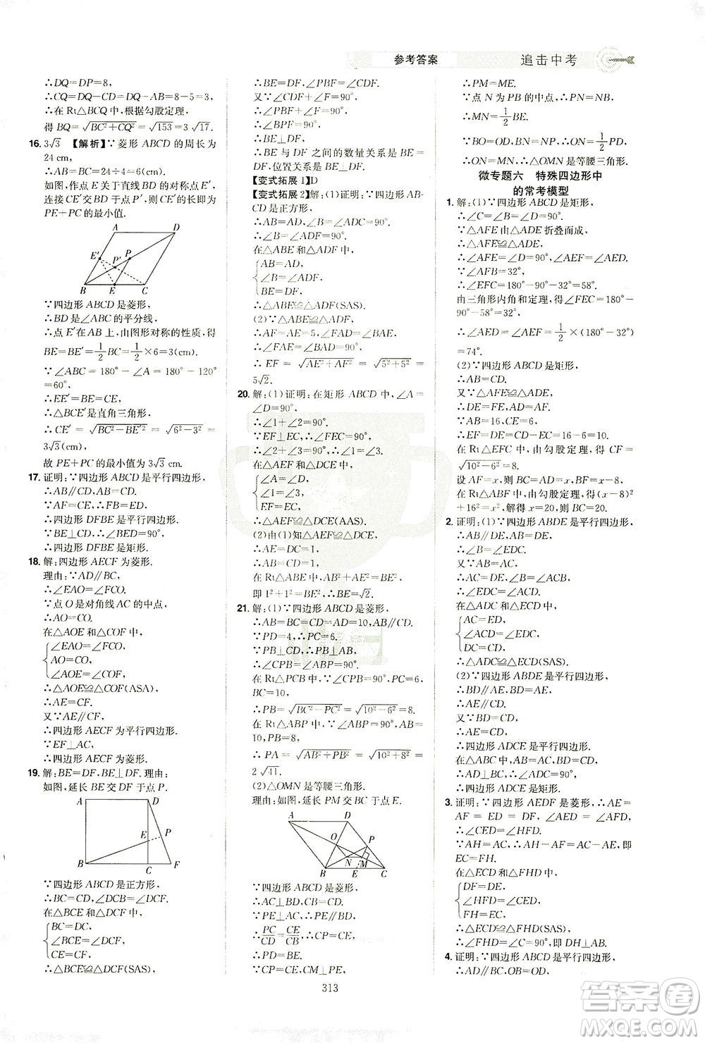 江西美術(shù)出版社2021追擊中考九年級(jí)數(shù)學(xué)下冊(cè)江西專版答案