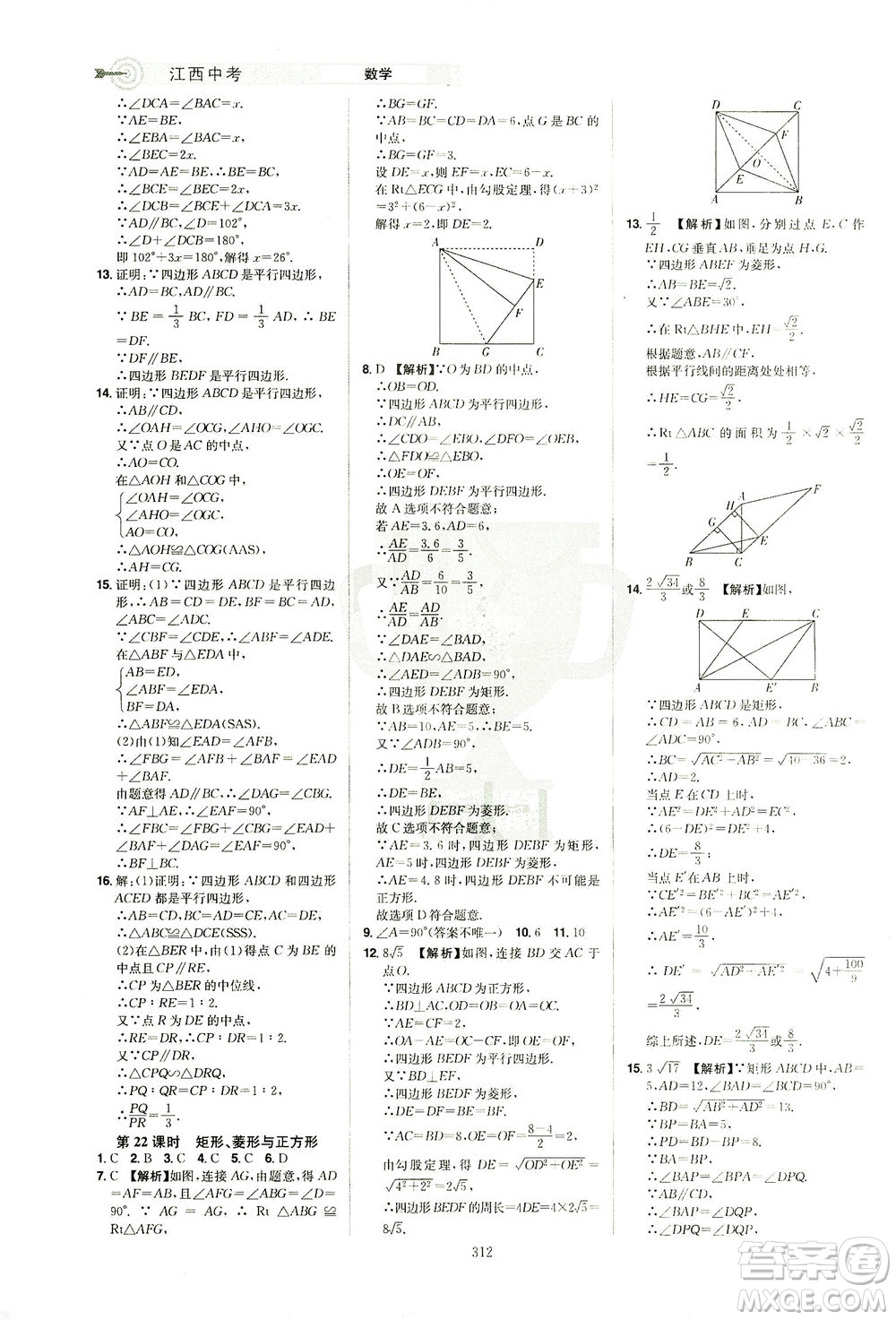 江西美術(shù)出版社2021追擊中考九年級(jí)數(shù)學(xué)下冊(cè)江西專版答案