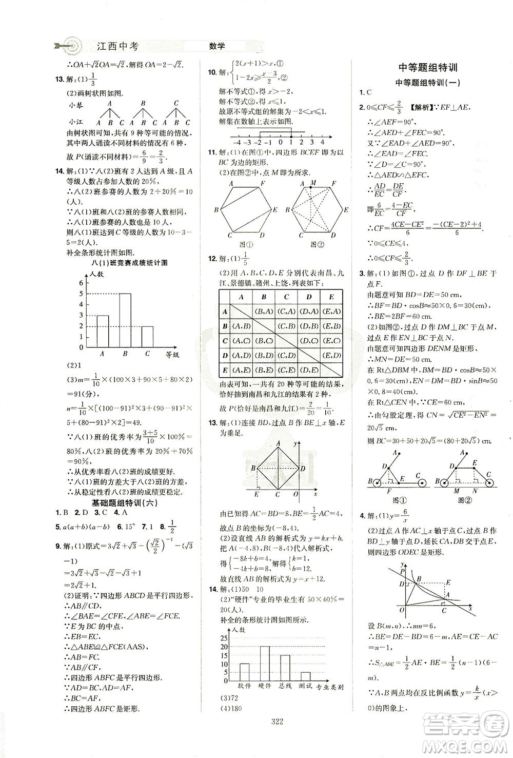 江西美術(shù)出版社2021追擊中考九年級(jí)數(shù)學(xué)下冊(cè)江西專版答案