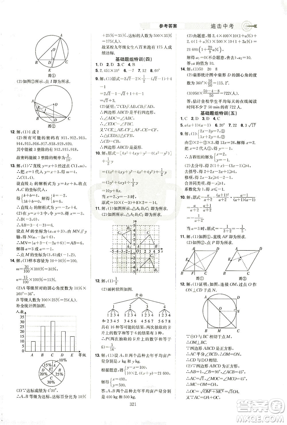 江西美術(shù)出版社2021追擊中考九年級(jí)數(shù)學(xué)下冊(cè)江西專版答案