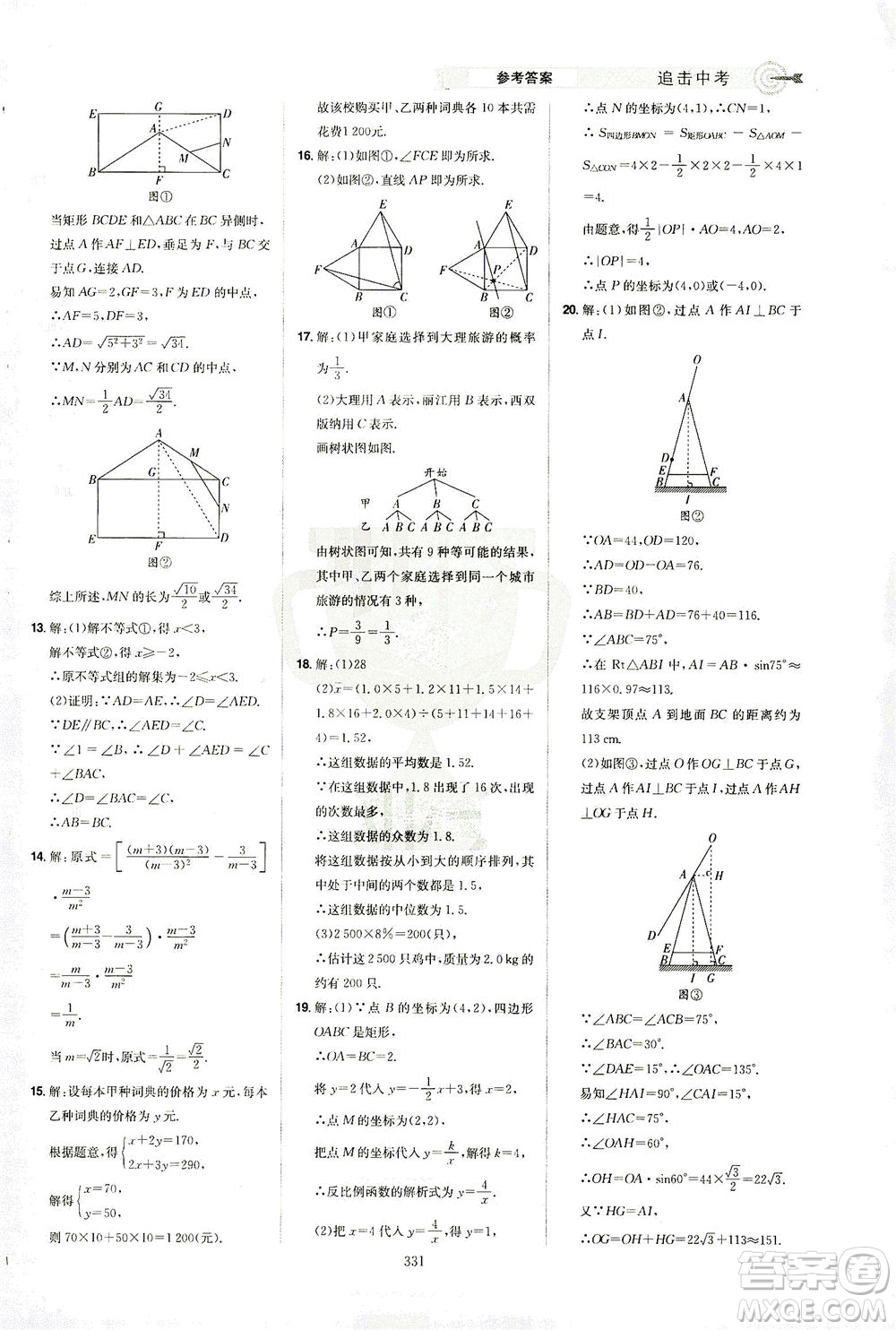 江西美術(shù)出版社2021追擊中考九年級(jí)數(shù)學(xué)下冊(cè)江西專版答案