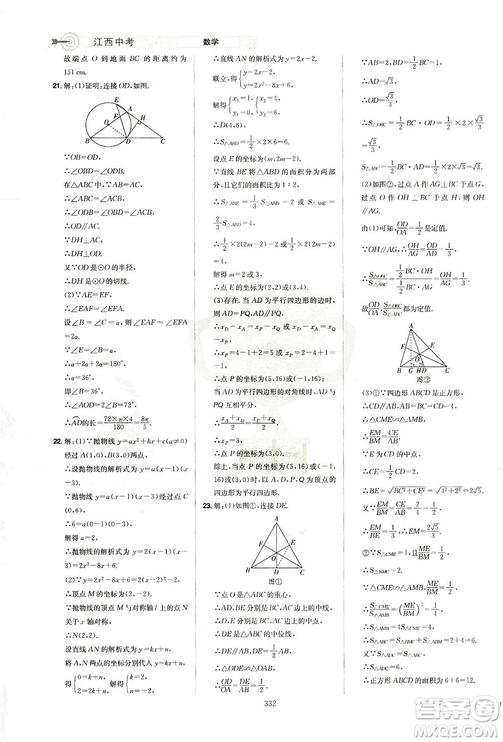 江西美術(shù)出版社2021追擊中考九年級(jí)數(shù)學(xué)下冊(cè)江西專版答案