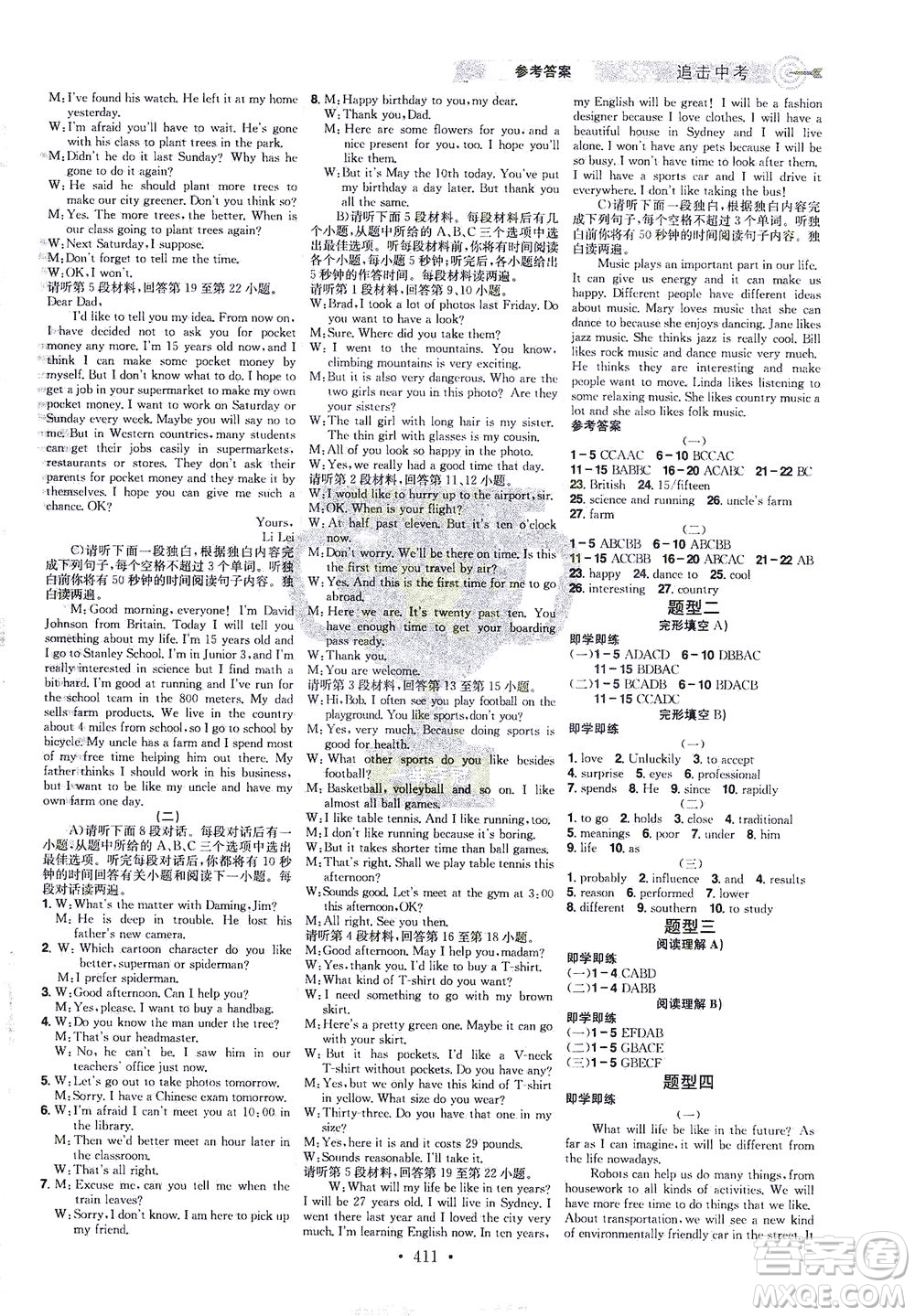 江西美術(shù)出版社2021追擊中考九年級英語下冊江西專版答案