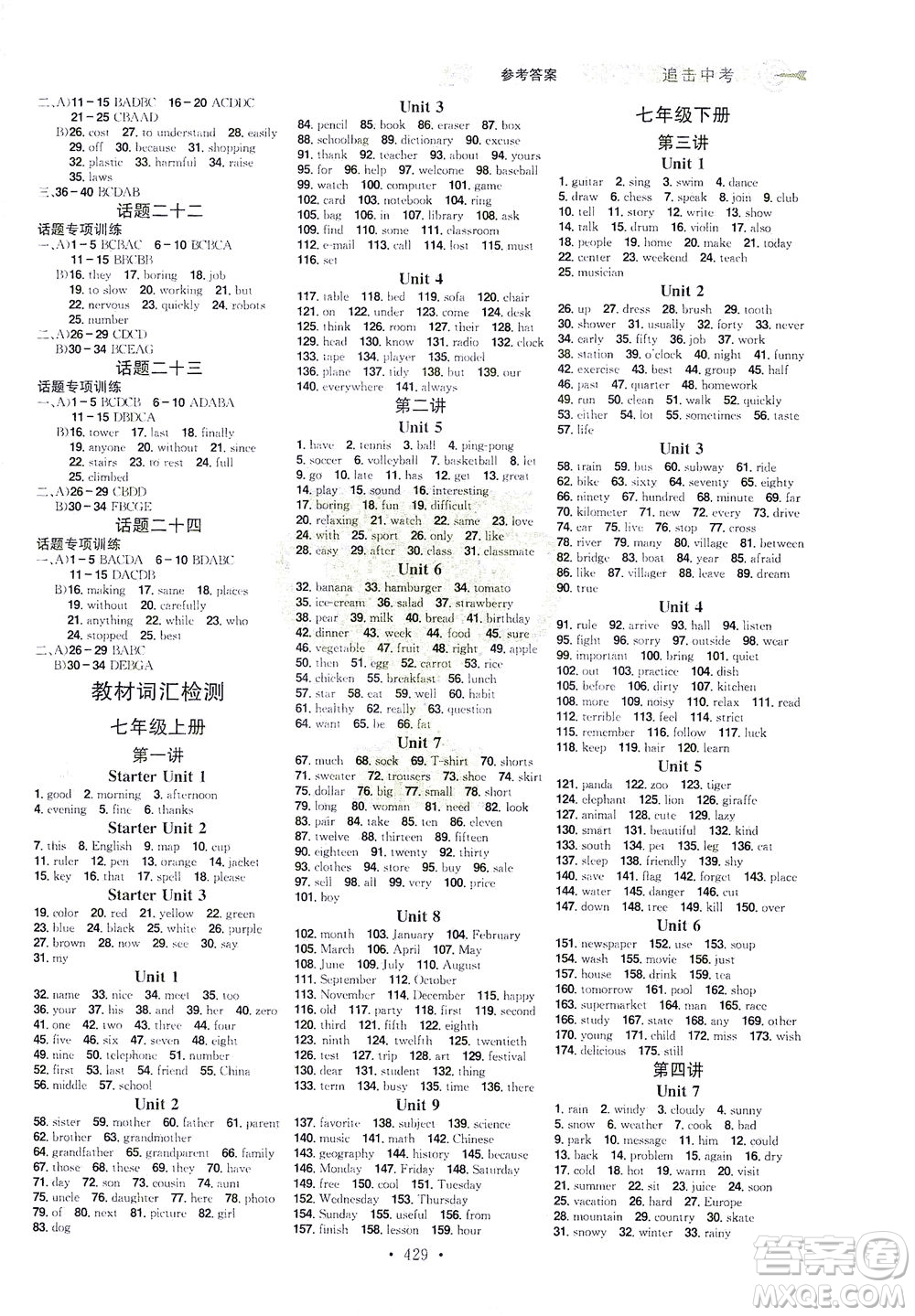 江西美術(shù)出版社2021追擊中考九年級英語下冊江西專版答案