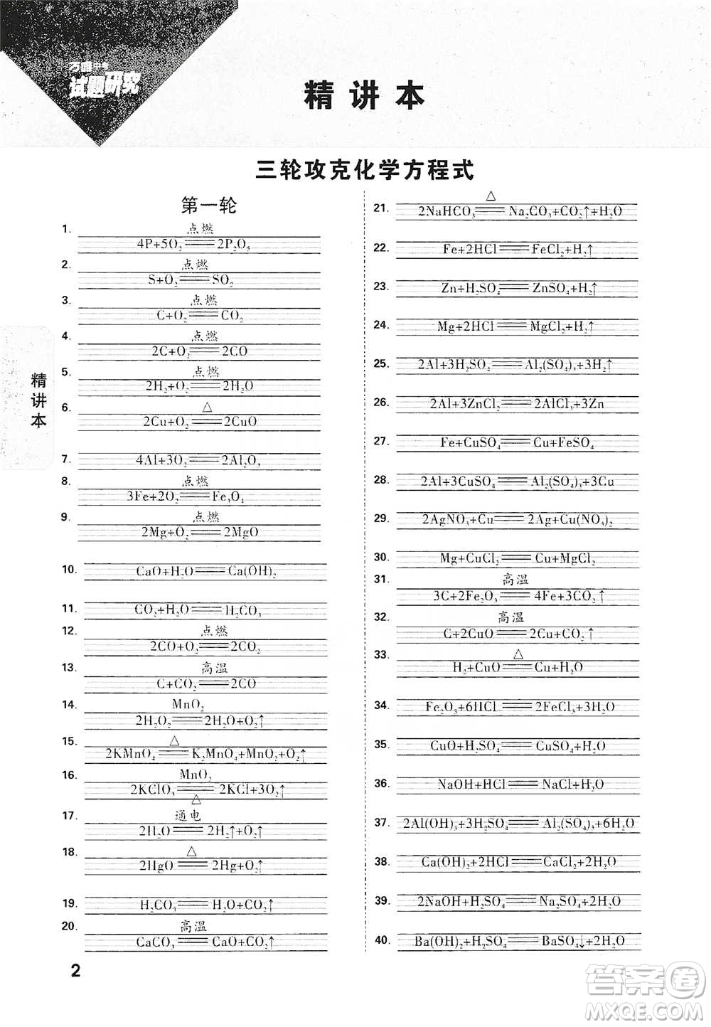 新疆青少年出版社2021萬唯中考試題研究化學(xué)江西專版通用版參考答案