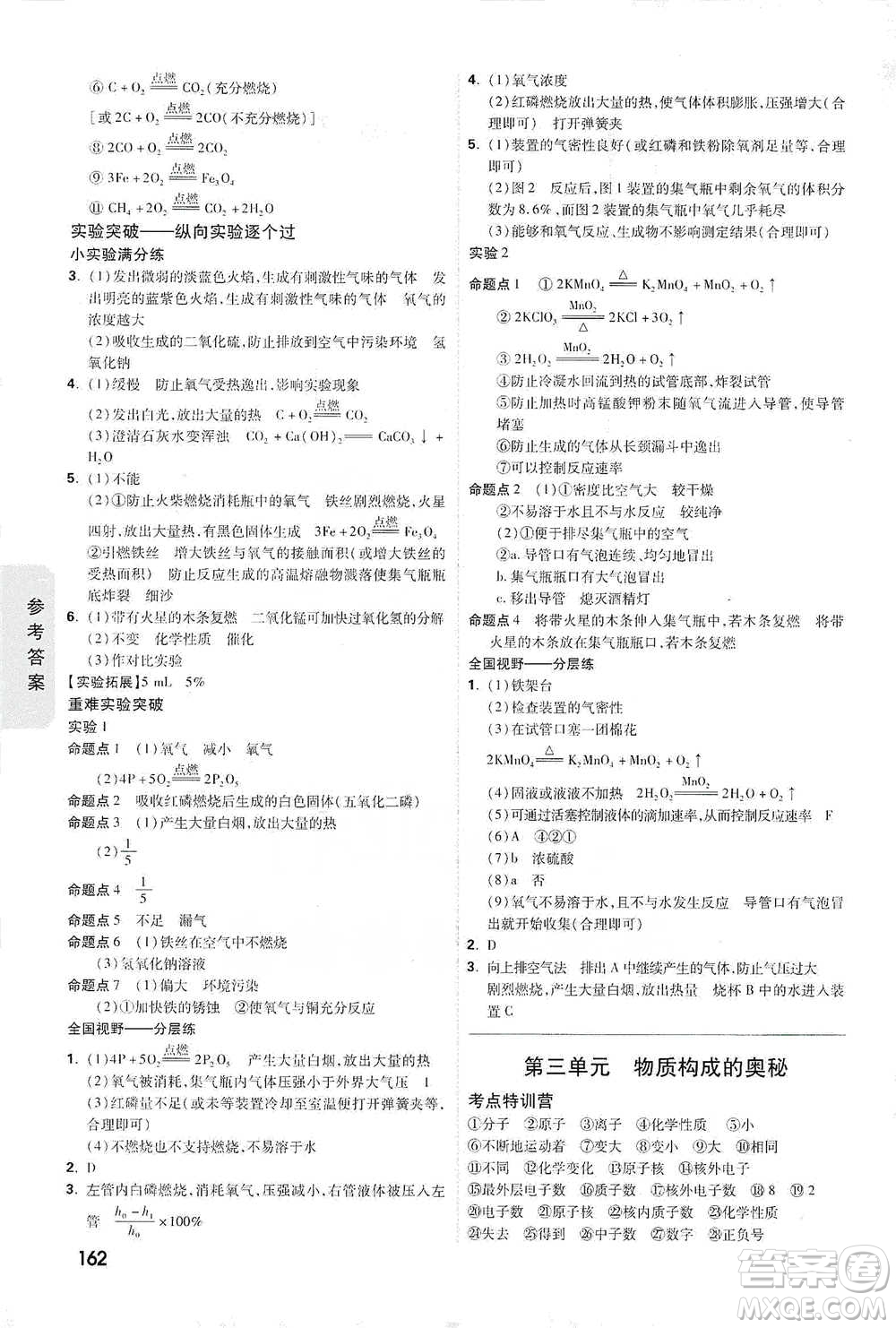 新疆青少年出版社2021萬唯中考試題研究化學(xué)江西專版通用版參考答案