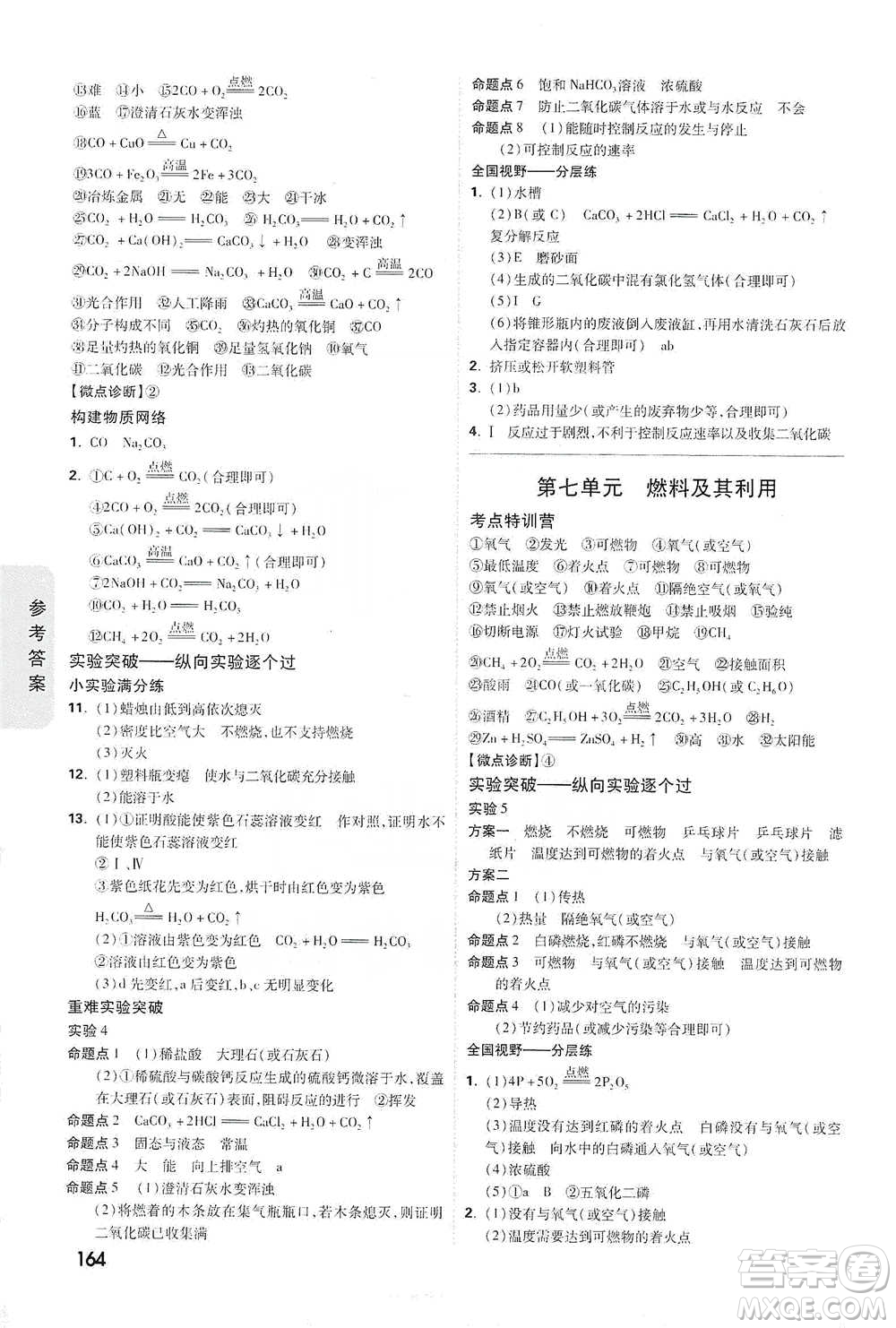 新疆青少年出版社2021萬唯中考試題研究化學(xué)江西專版通用版參考答案