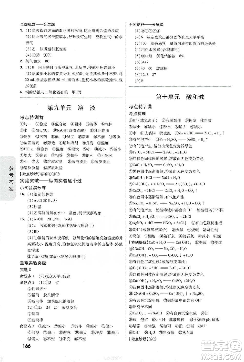 新疆青少年出版社2021萬唯中考試題研究化學(xué)江西專版通用版參考答案