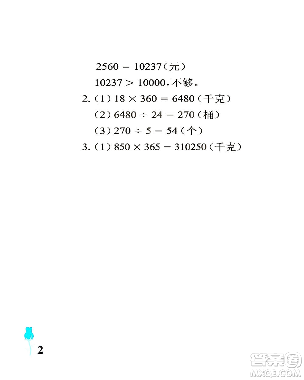 中國石油大學出版社2021行知天下數學四年級下冊青島版答案