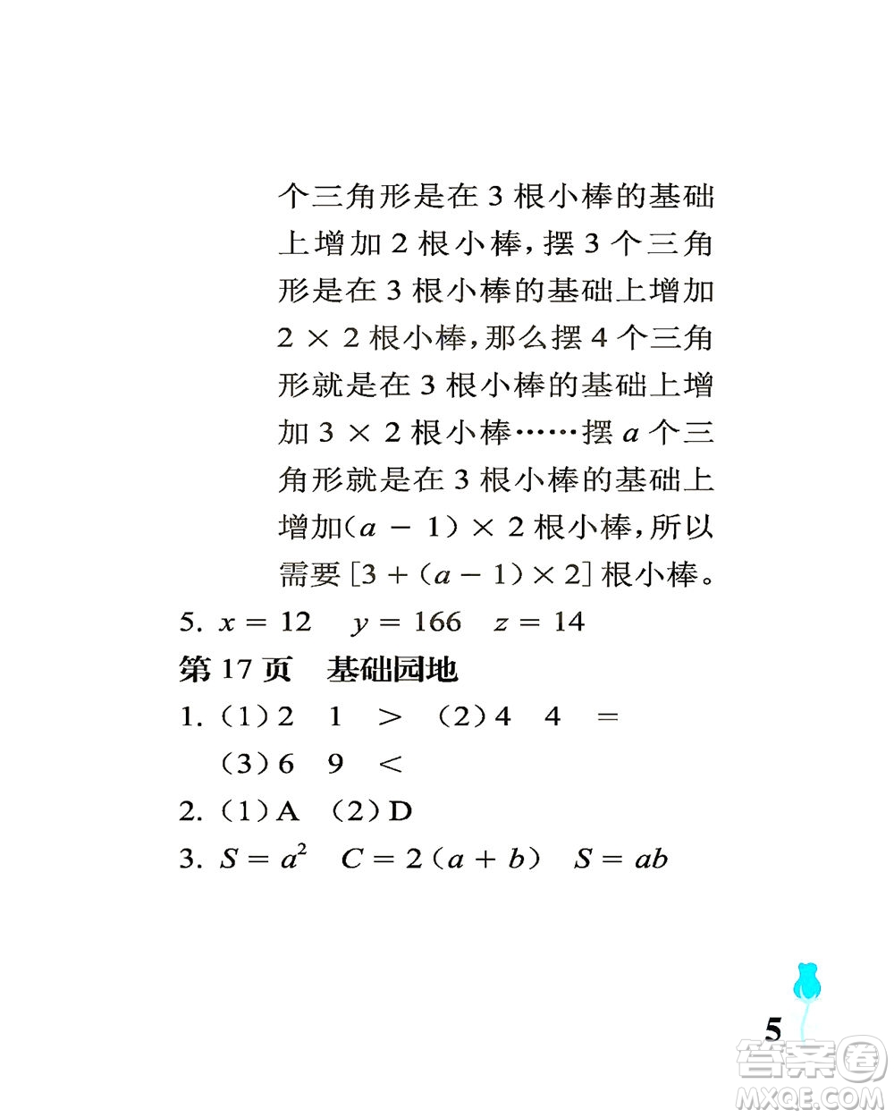 中國石油大學出版社2021行知天下數學四年級下冊青島版答案