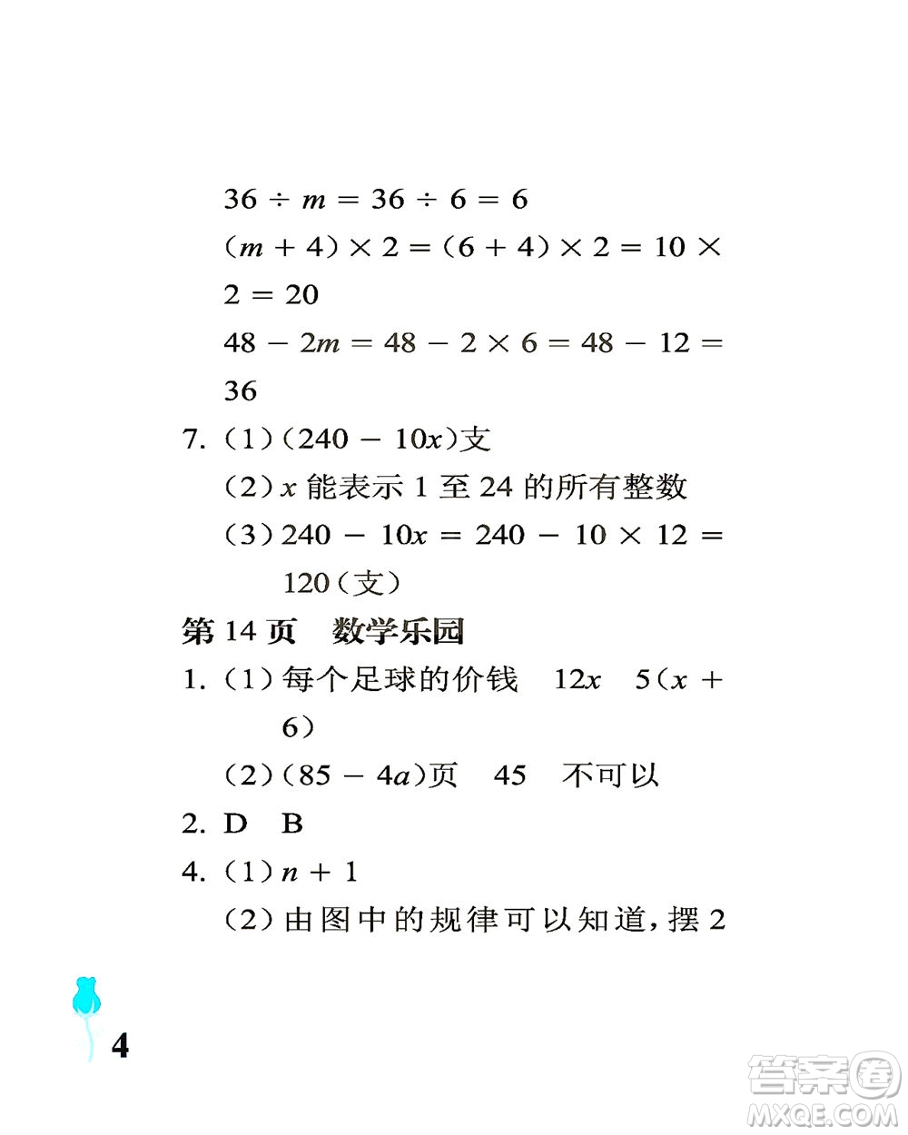 中國石油大學出版社2021行知天下數學四年級下冊青島版答案