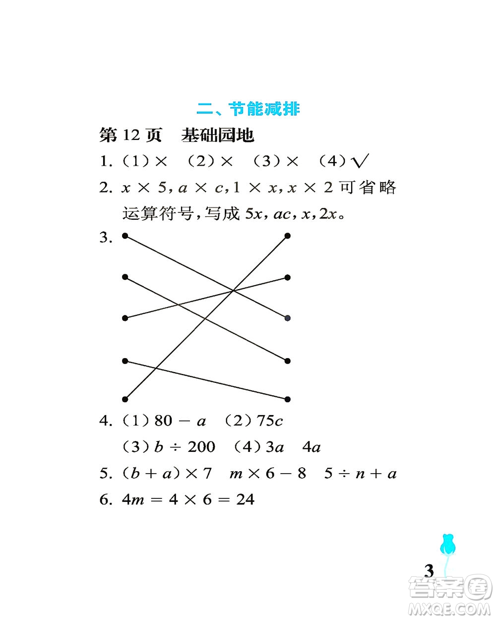 中國石油大學出版社2021行知天下數學四年級下冊青島版答案