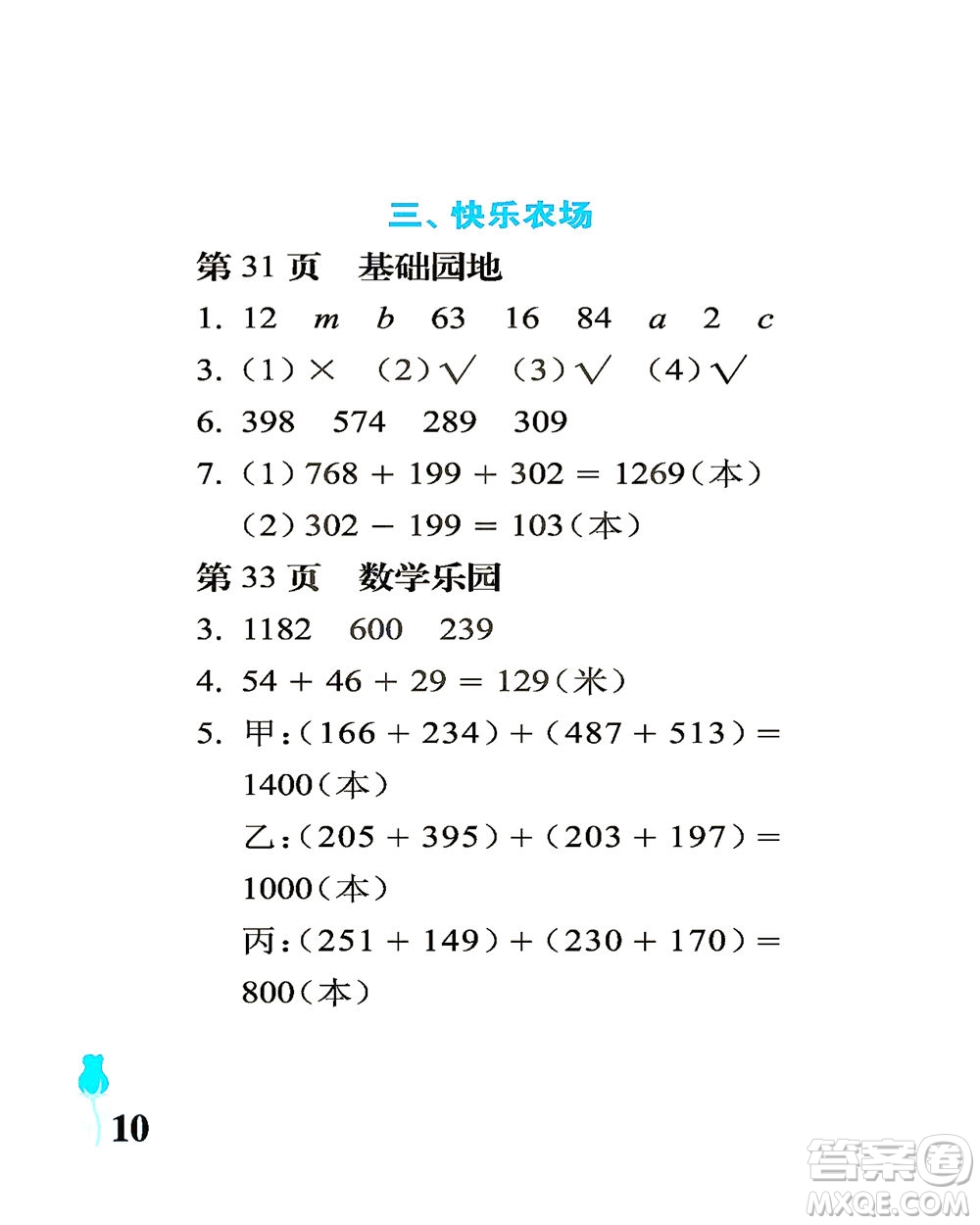 中國石油大學出版社2021行知天下數學四年級下冊青島版答案