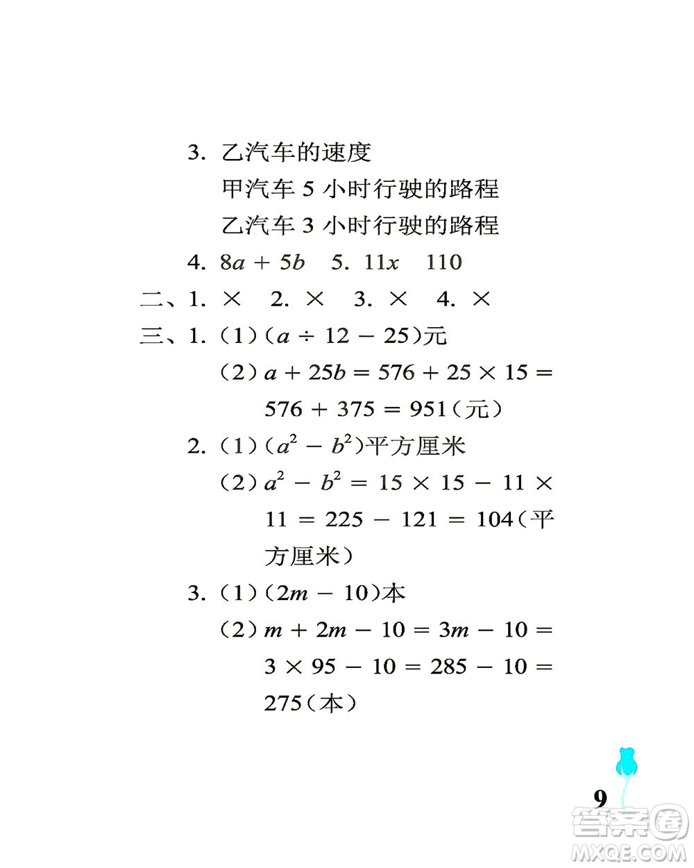 中國石油大學出版社2021行知天下數學四年級下冊青島版答案