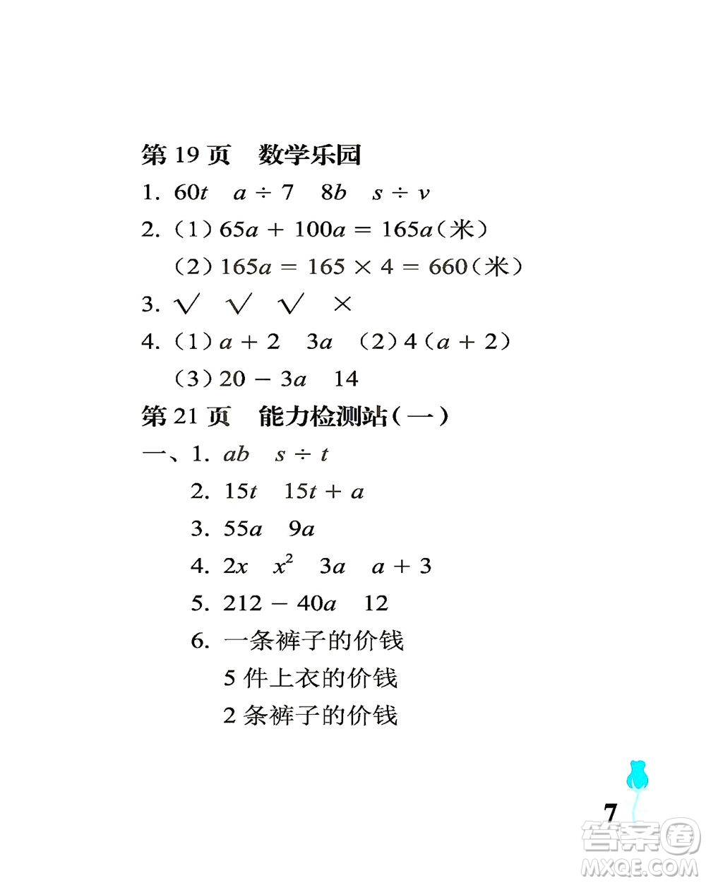 中國石油大學出版社2021行知天下數學四年級下冊青島版答案