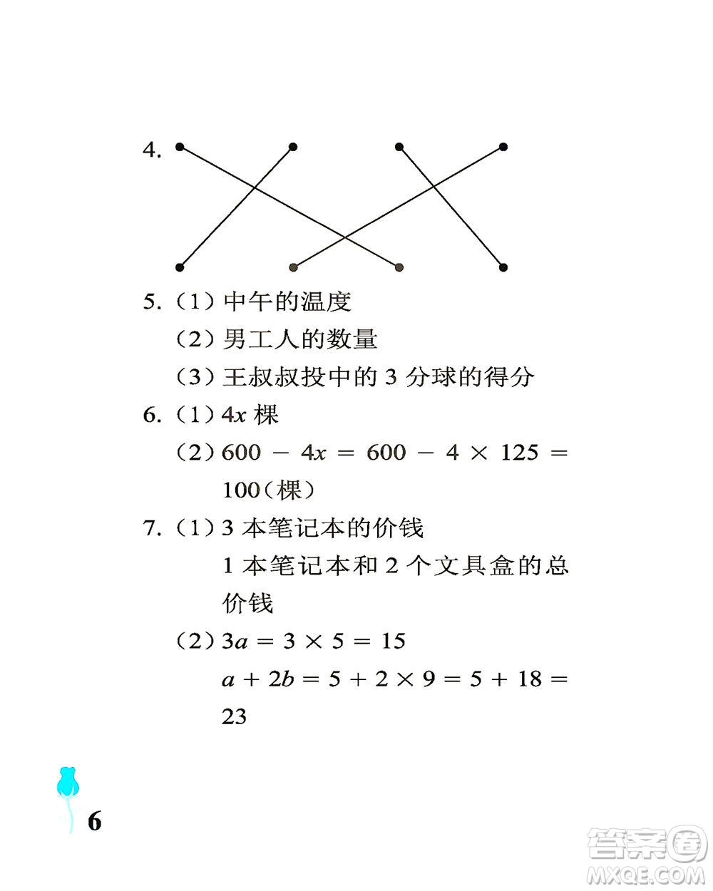 中國石油大學出版社2021行知天下數學四年級下冊青島版答案