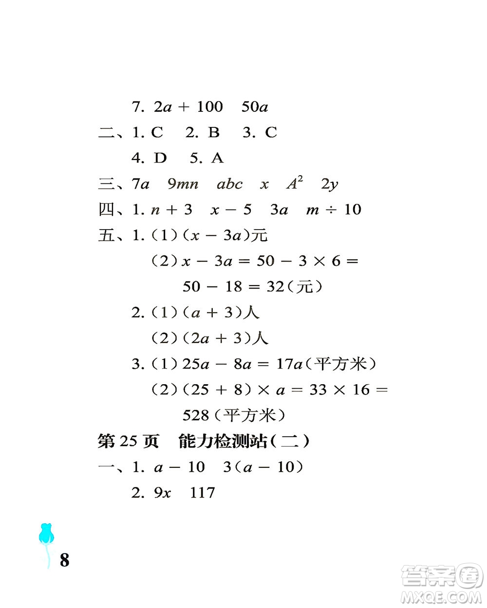 中國石油大學出版社2021行知天下數學四年級下冊青島版答案