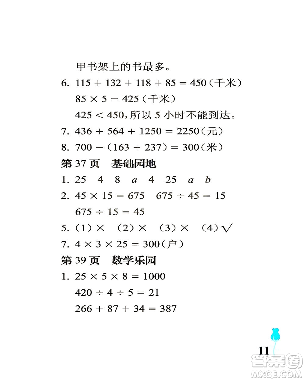 中國石油大學出版社2021行知天下數學四年級下冊青島版答案