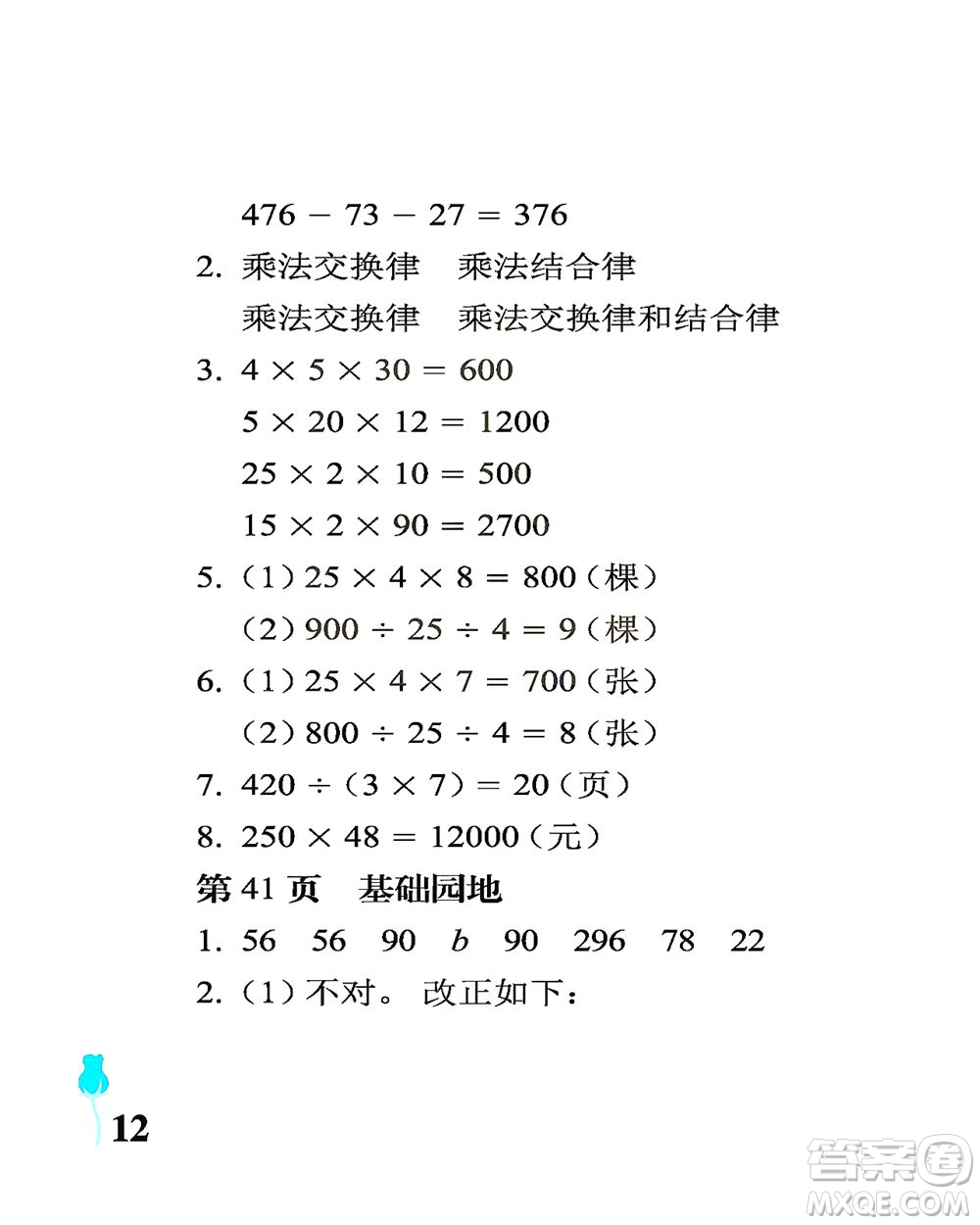 中國石油大學出版社2021行知天下數學四年級下冊青島版答案