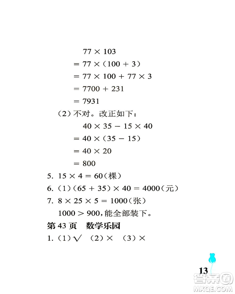 中國石油大學出版社2021行知天下數學四年級下冊青島版答案