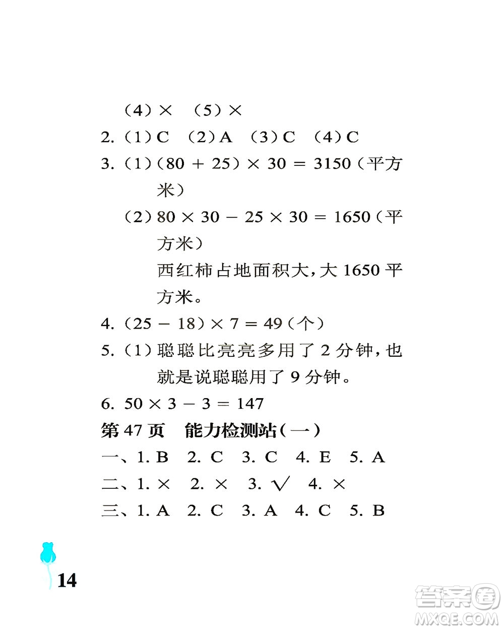 中國石油大學出版社2021行知天下數學四年級下冊青島版答案