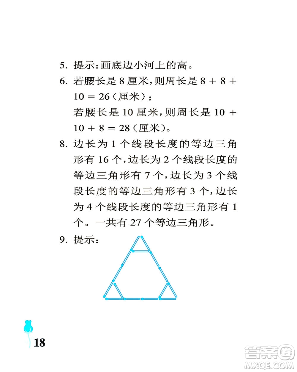 中國石油大學出版社2021行知天下數學四年級下冊青島版答案