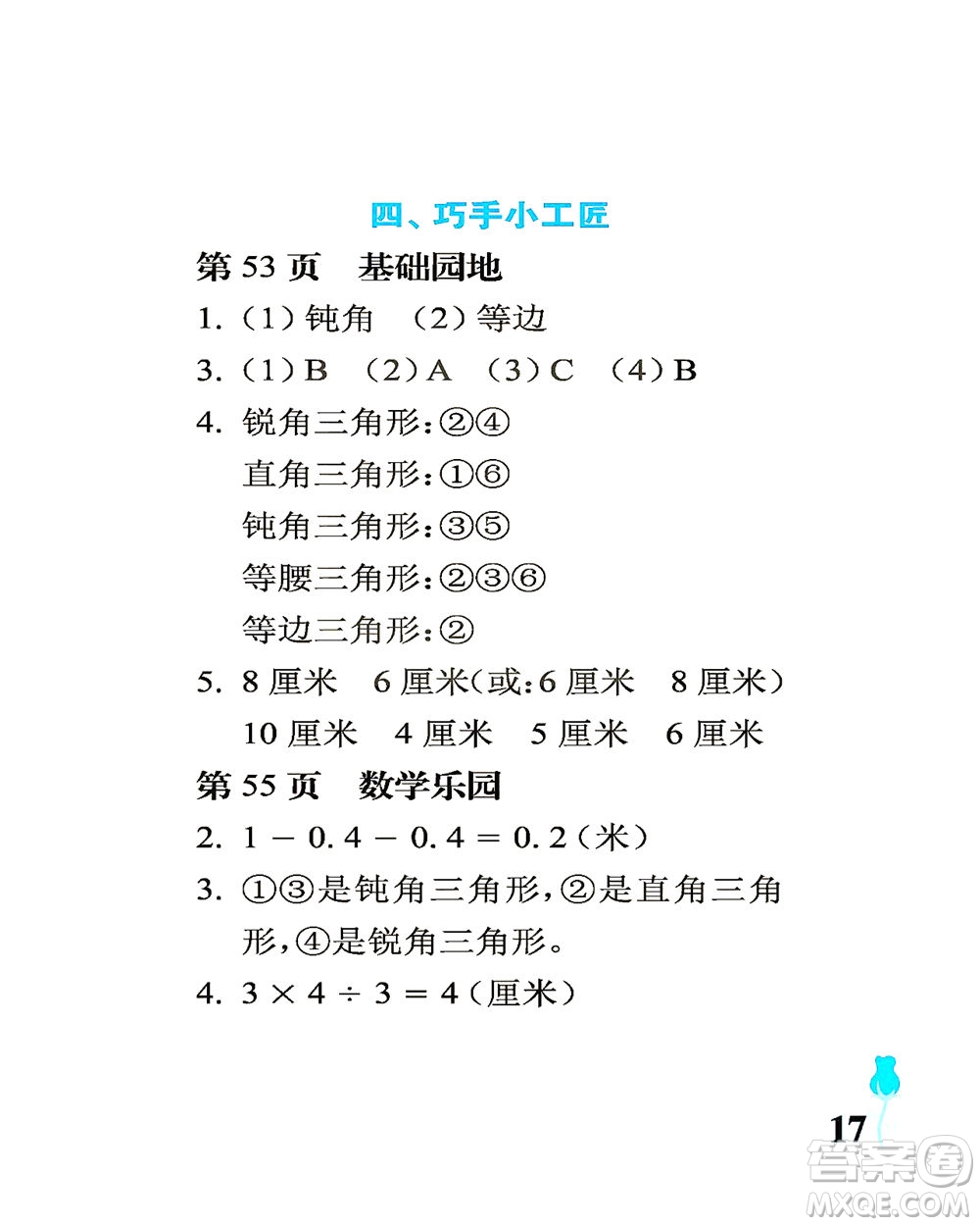 中國石油大學出版社2021行知天下數學四年級下冊青島版答案