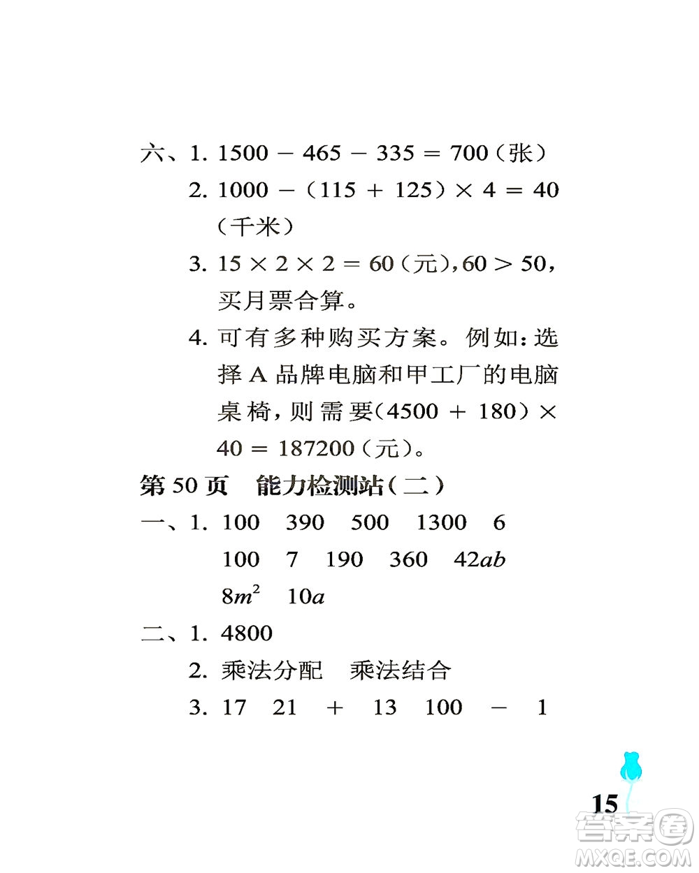 中國石油大學出版社2021行知天下數學四年級下冊青島版答案