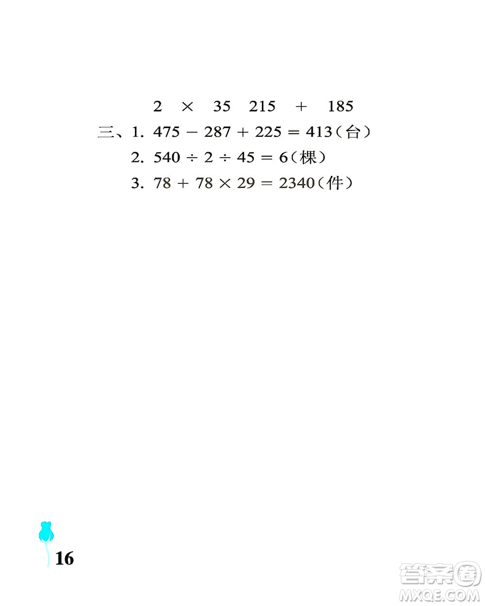 中國石油大學出版社2021行知天下數學四年級下冊青島版答案