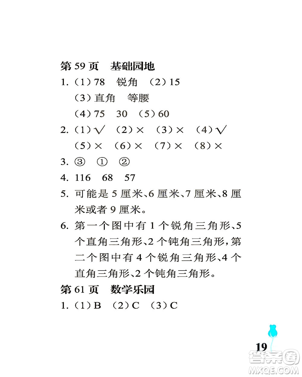 中國石油大學出版社2021行知天下數學四年級下冊青島版答案