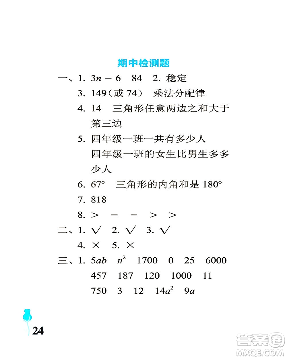 中國石油大學出版社2021行知天下數學四年級下冊青島版答案