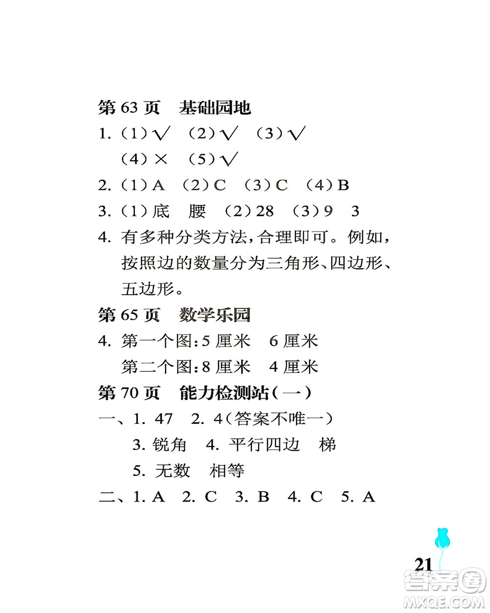 中國石油大學出版社2021行知天下數學四年級下冊青島版答案