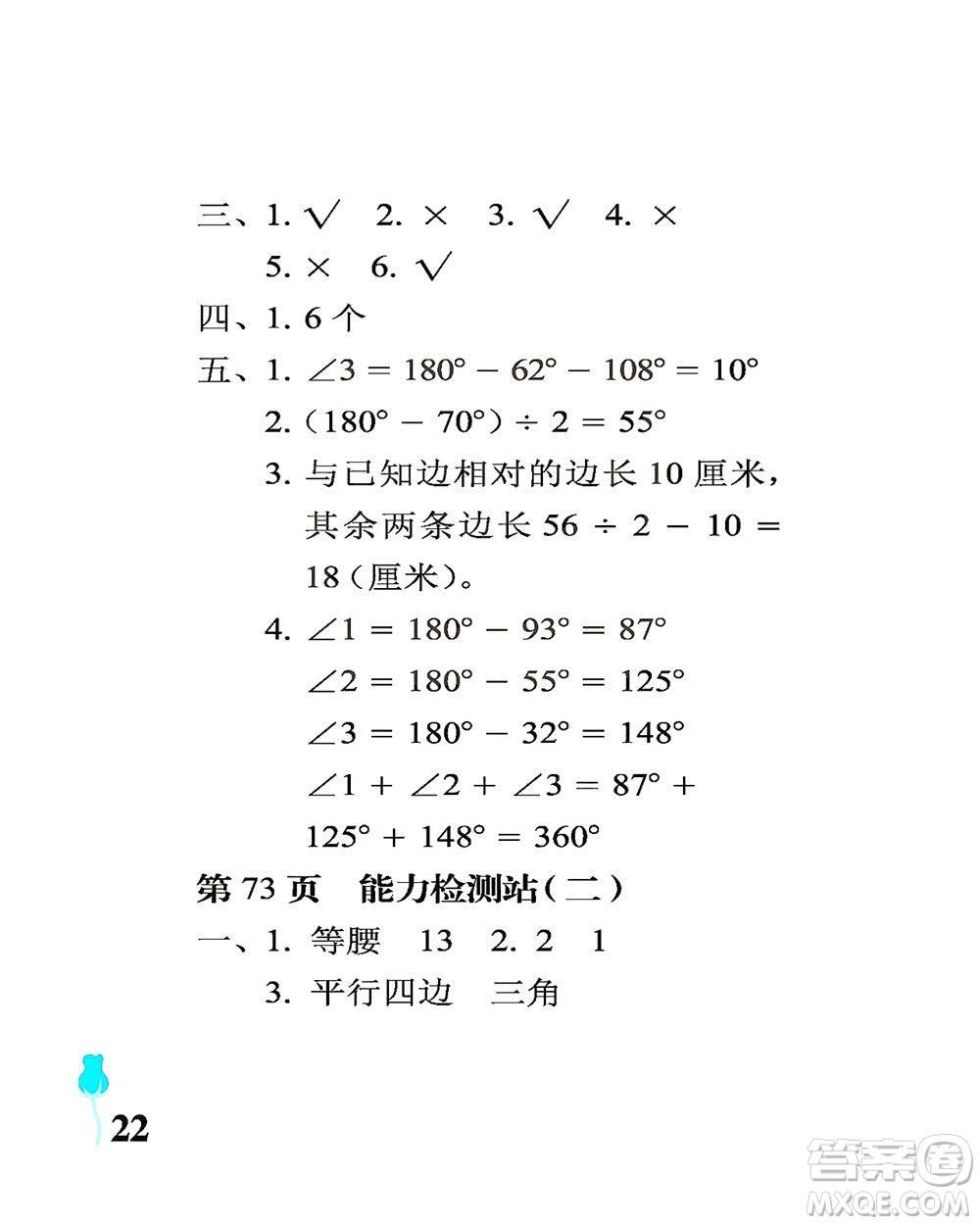 中國石油大學出版社2021行知天下數學四年級下冊青島版答案