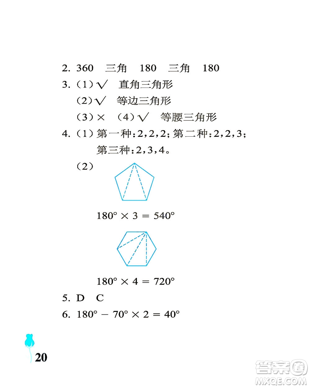 中國石油大學出版社2021行知天下數學四年級下冊青島版答案